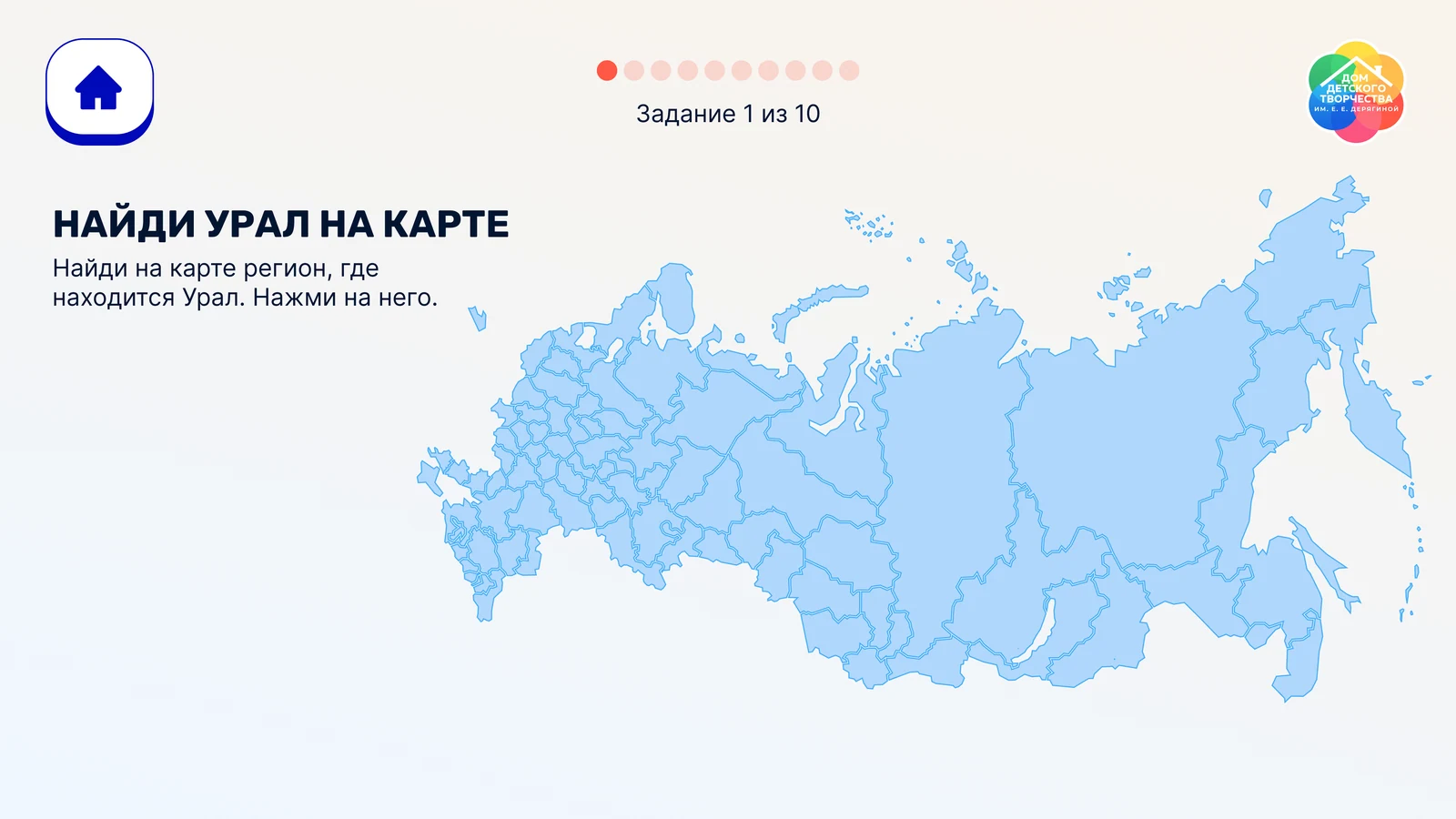 Задание квеста: найти Урал на карте России