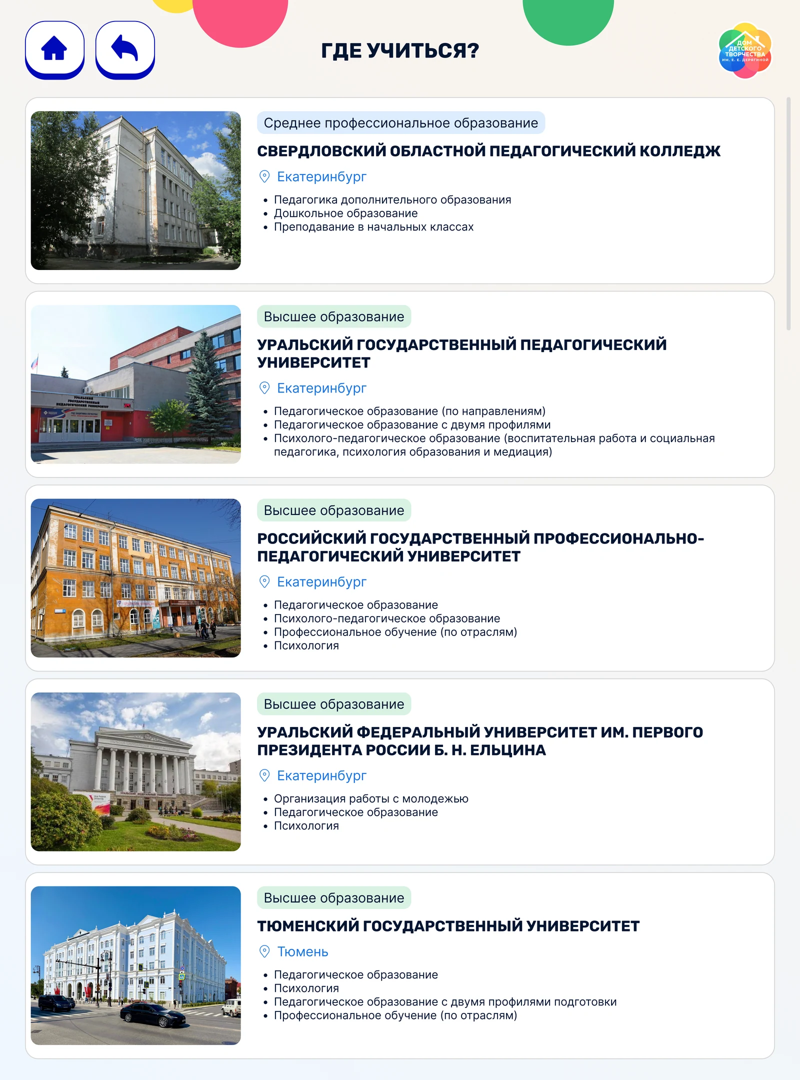 Где учиться: колледж и вузы с направлениями подготовки