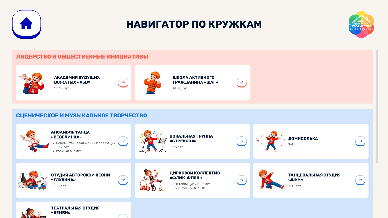 Навигатор по кружкам: объединения по категориям с возрастом