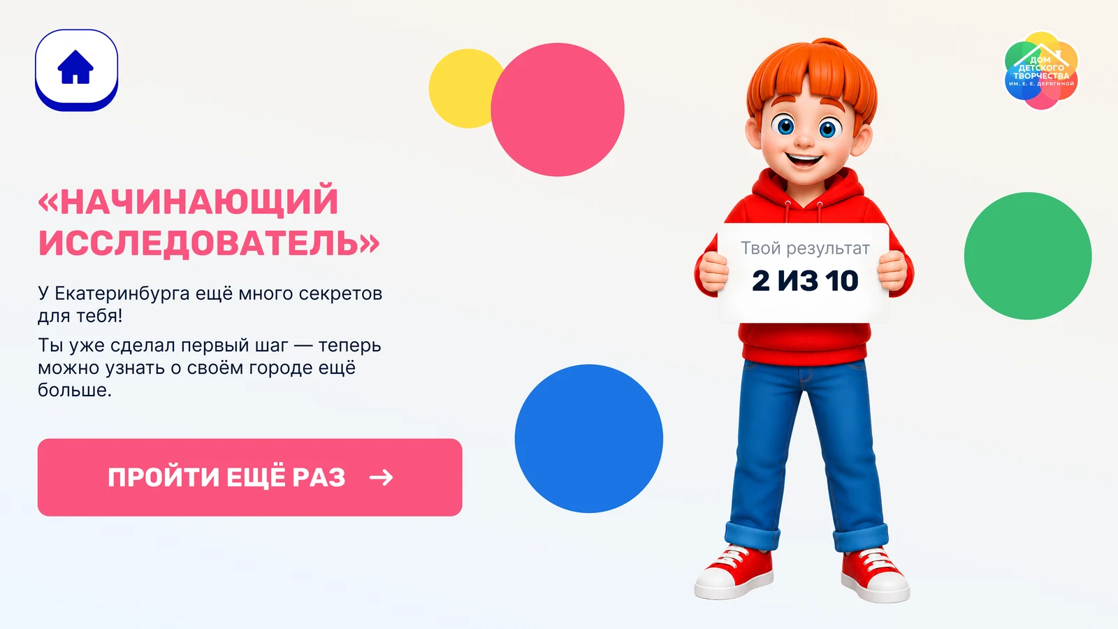 Итог викторины: звание «Начинающий исследователь» и счёт ответов