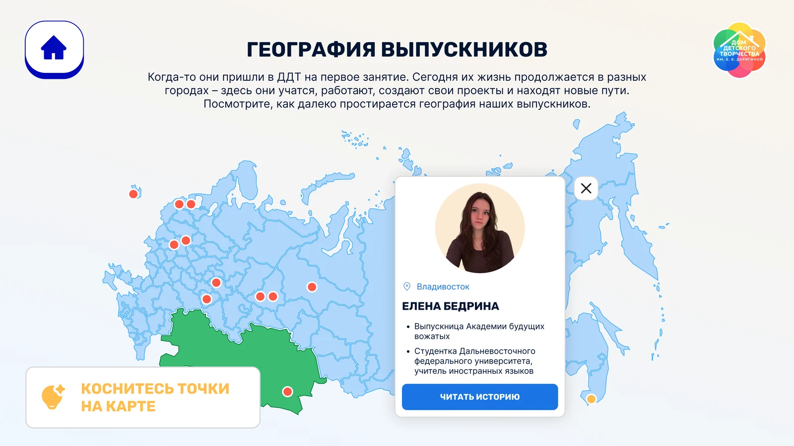 География выпускников: карта России с карточкой выпускницы