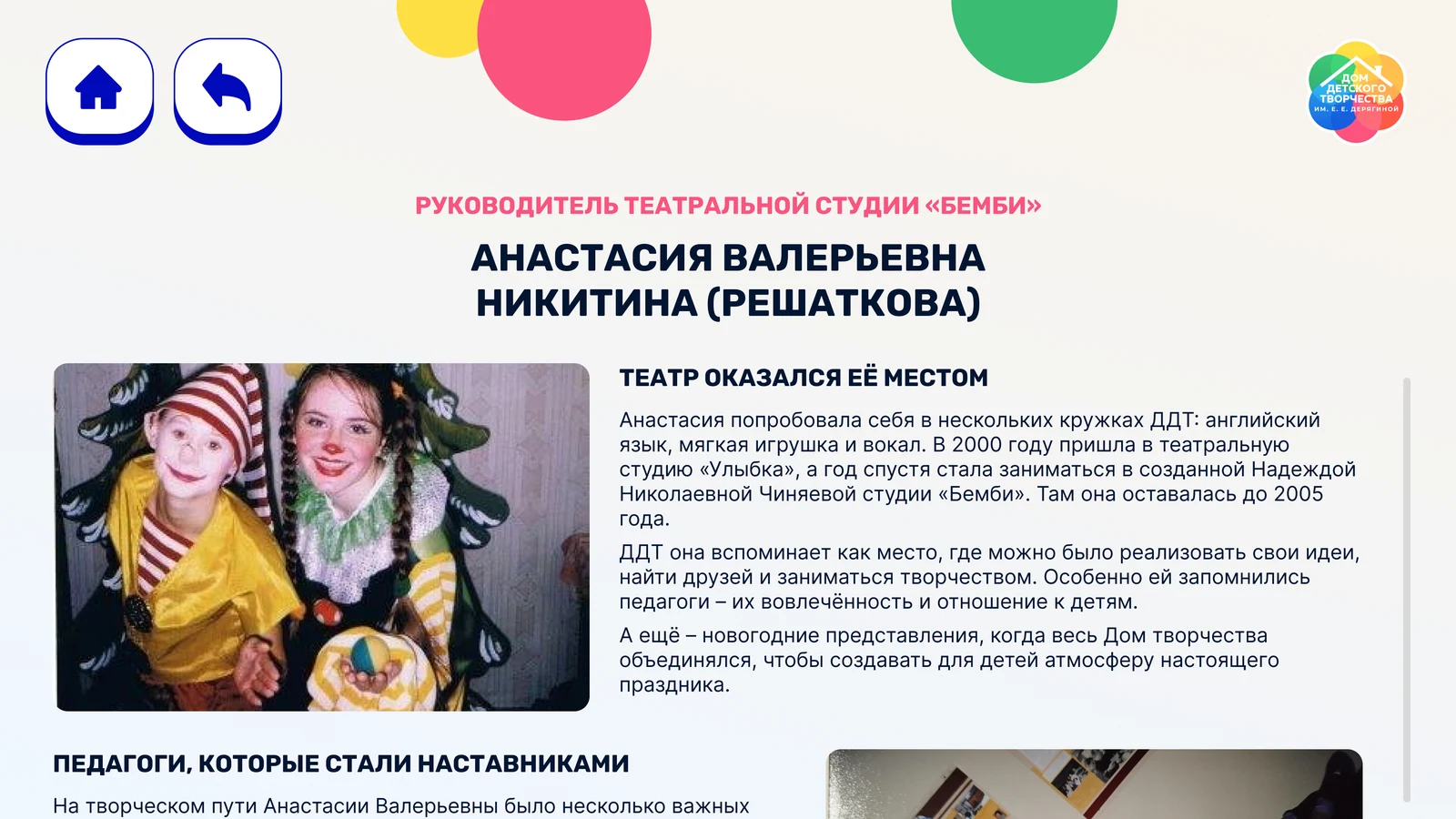 История выпускницы — руководителя театральной студии «Бемби»