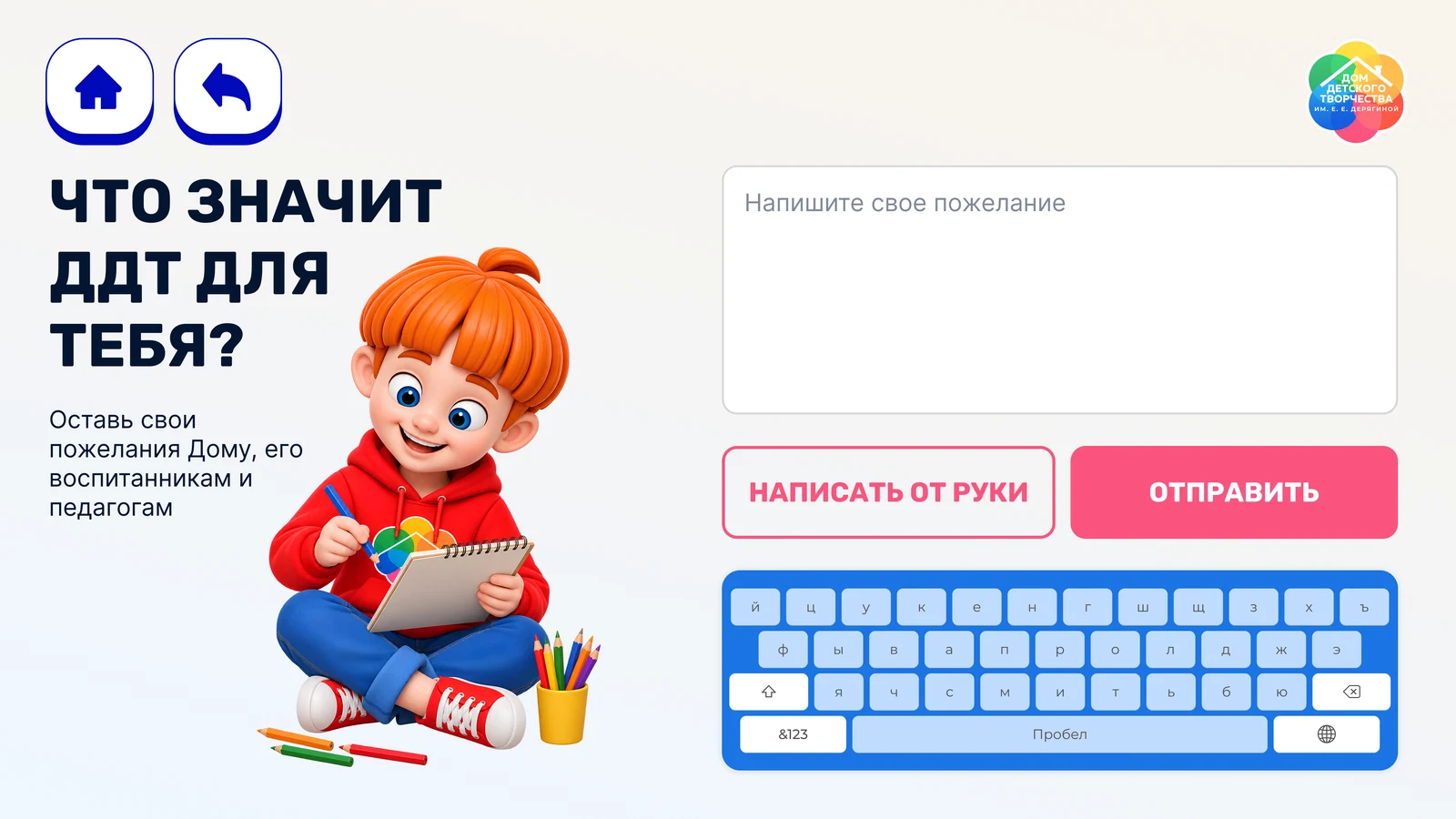 Ввод пожелания: экранная клавиатура или письмо от руки