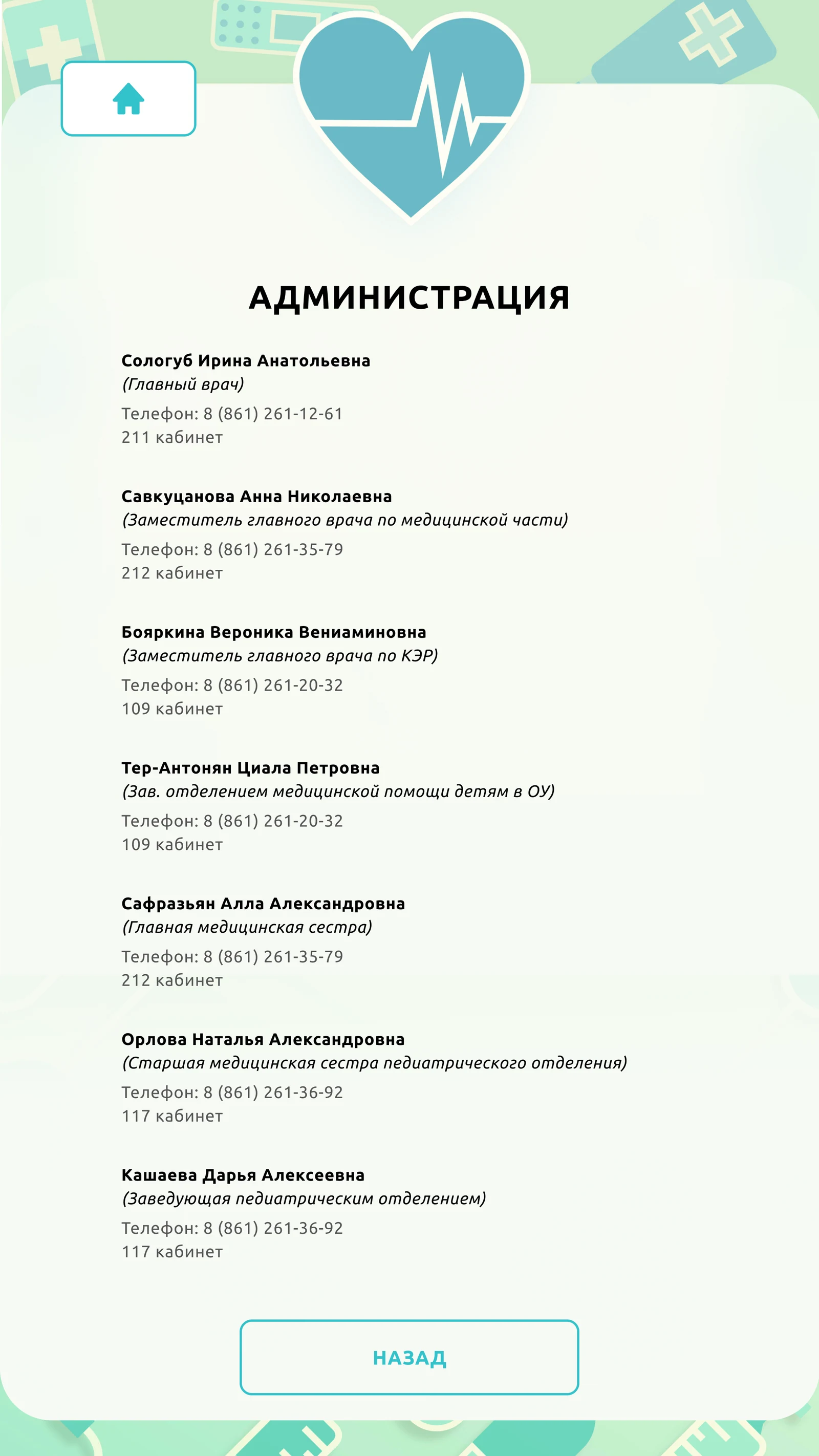 Администрация поликлиники: руководители, телефоны и кабинеты