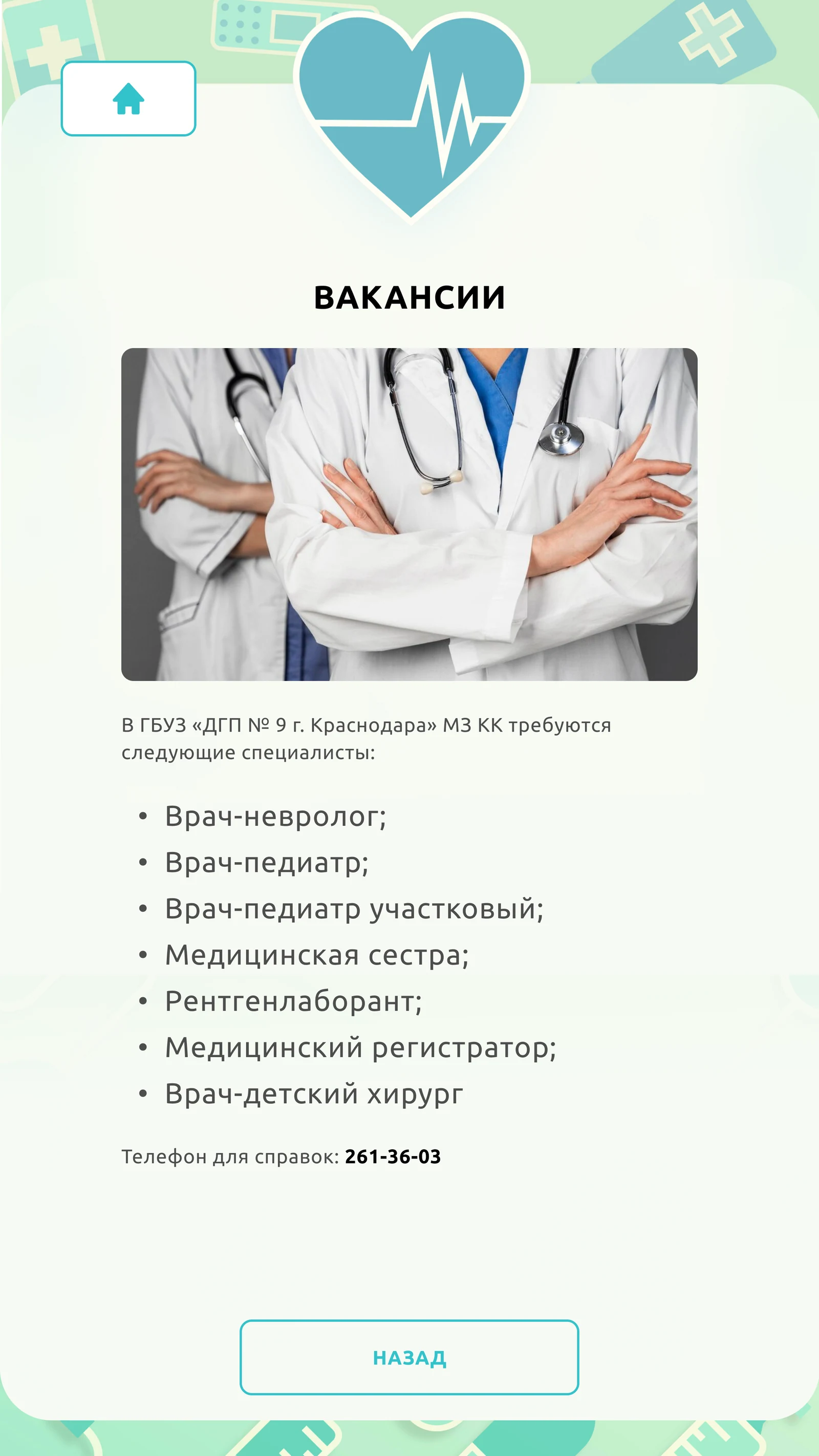 Вакансии поликлиники: перечень нужных врачей и медсестёр