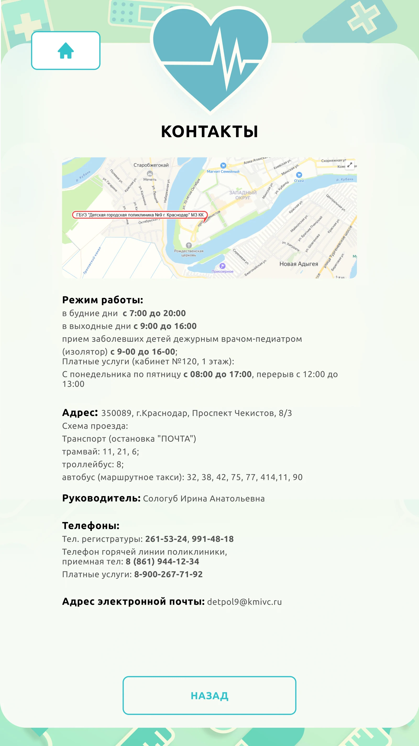 Контакты: карта, режим работы, схема проезда и телефоны