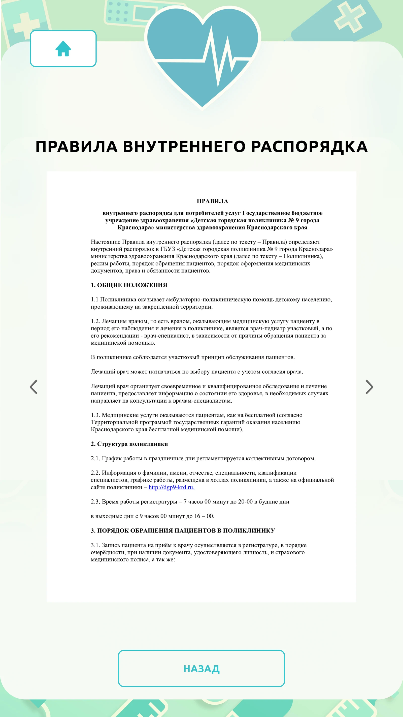 Правила внутреннего распорядка с листанием документа