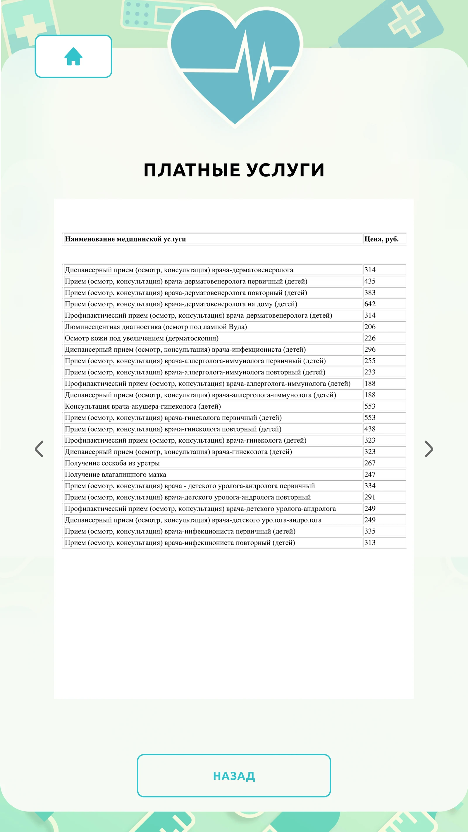 Платные услуги: прейскурант поликлиники