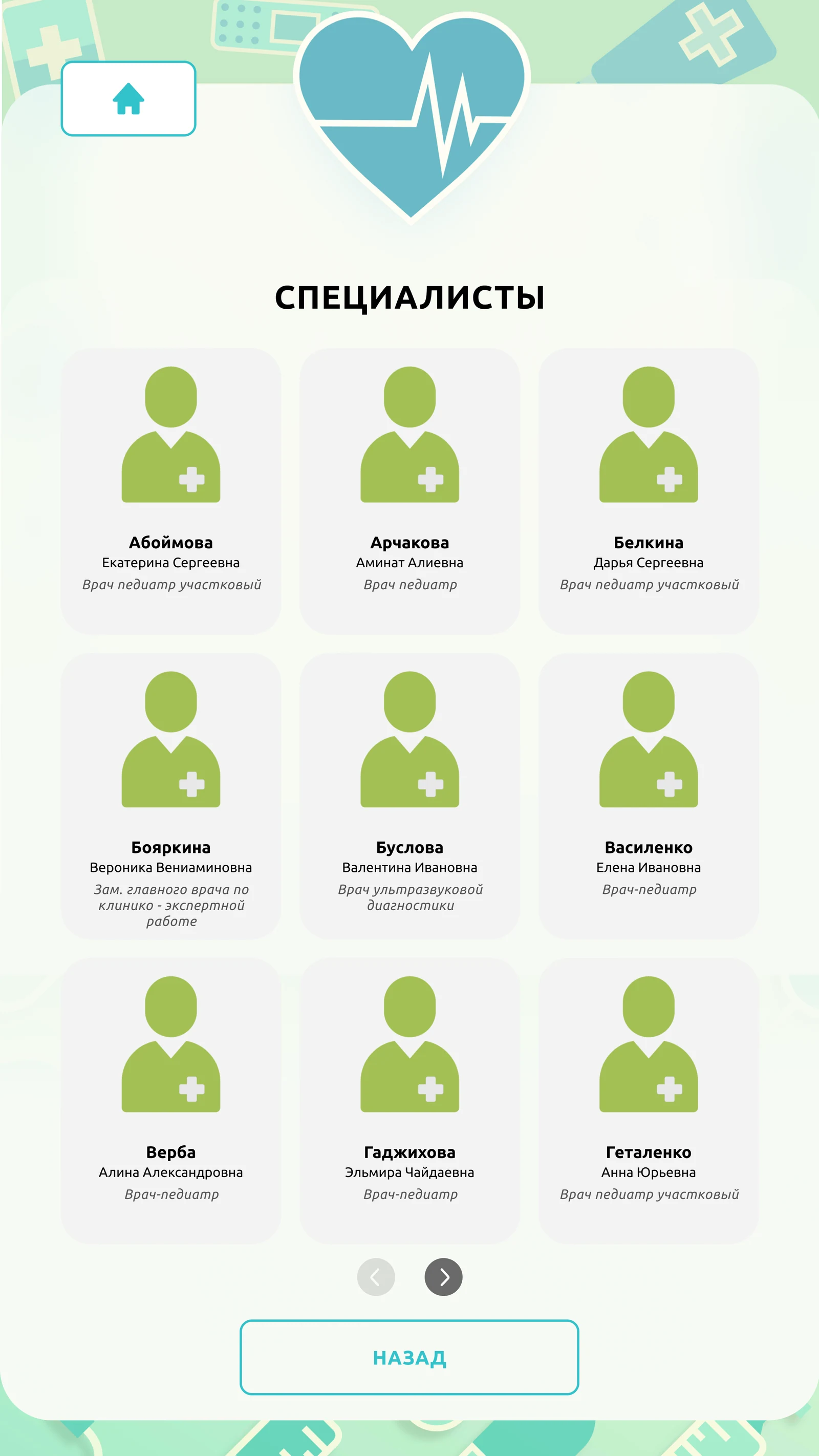 Специалисты: карточки врачей с листанием страниц