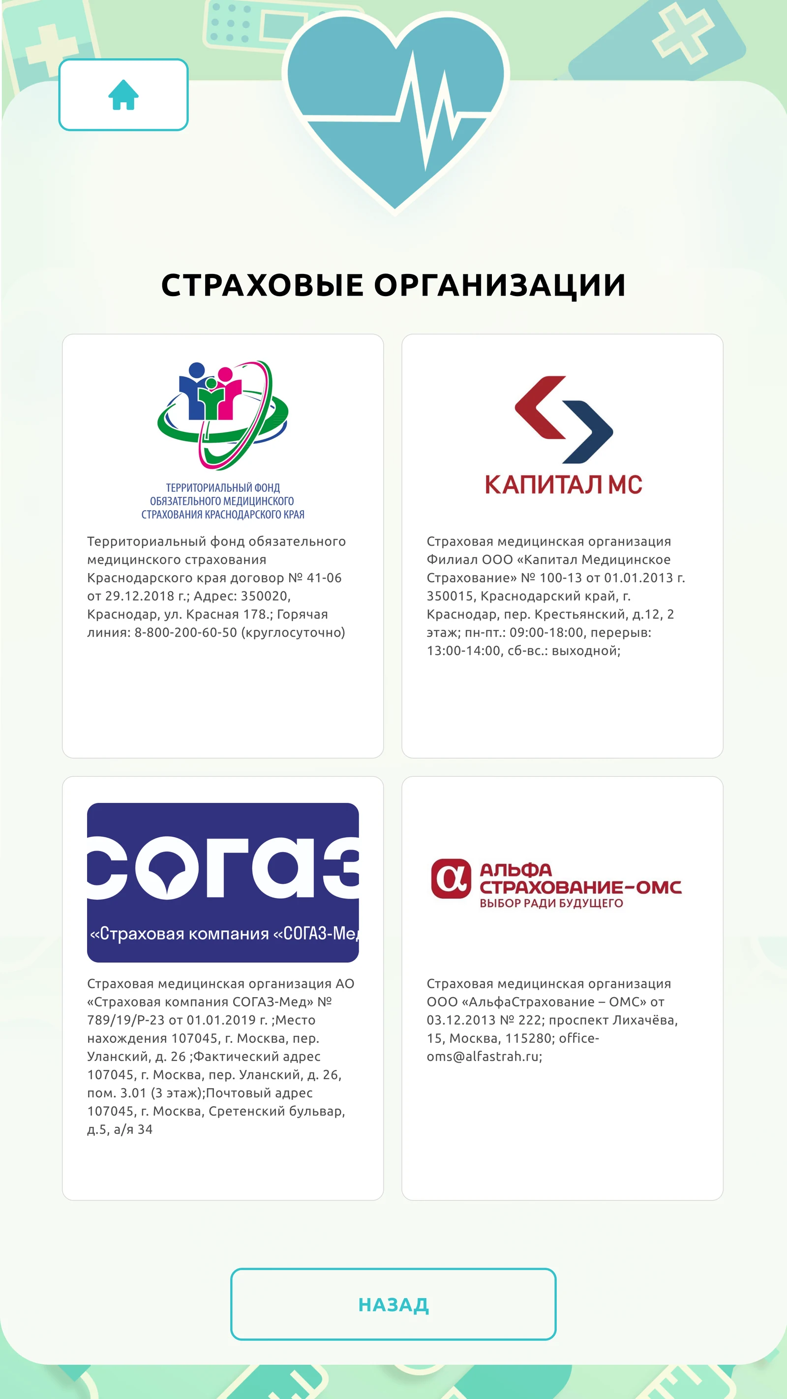 Страховые организации: логотипы, адреса и телефоны