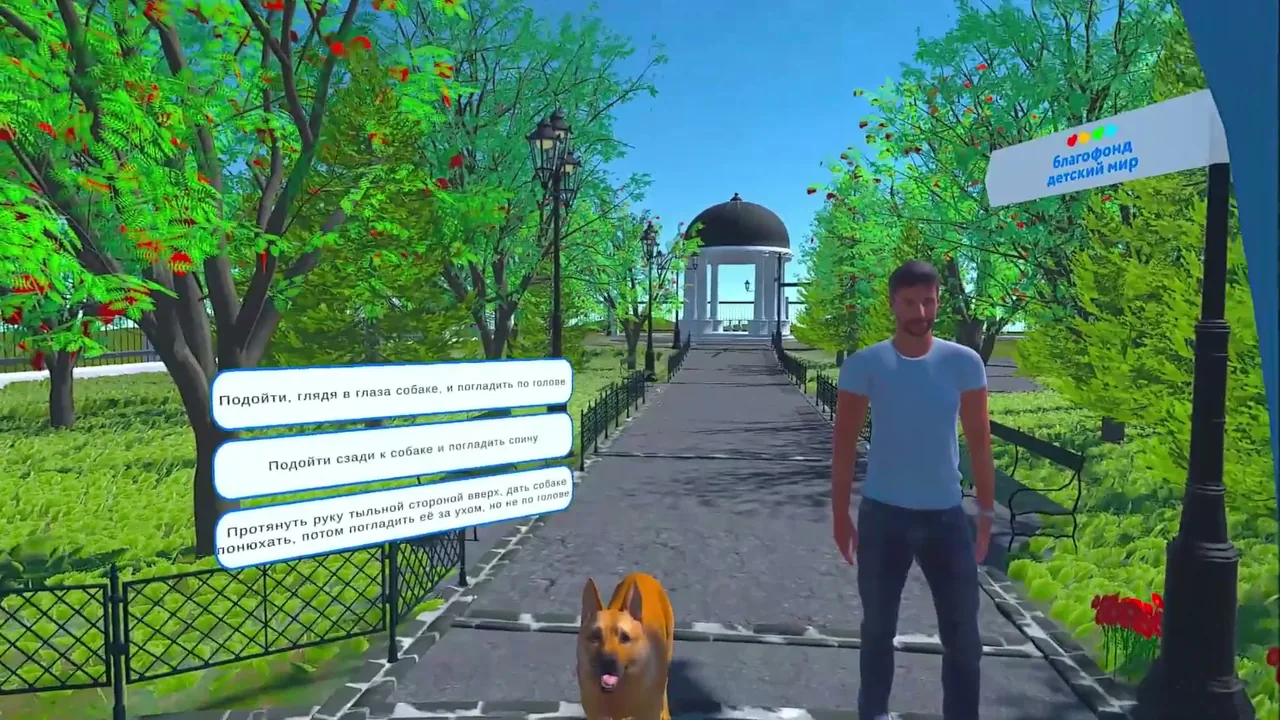 «Детский мир»: VR-тренажёр «Уроки верности» — безопасное обращение с собаками