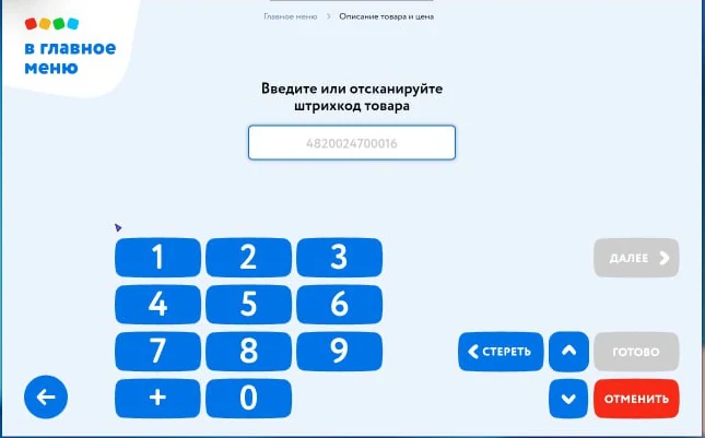 Ввод или сканирование штрихкода товара для описания и цены