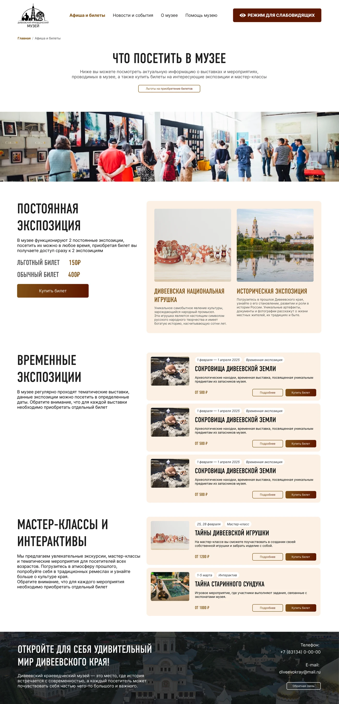 Страница «Что посетить в музее»: экспозиции, выставки и мастер-классы