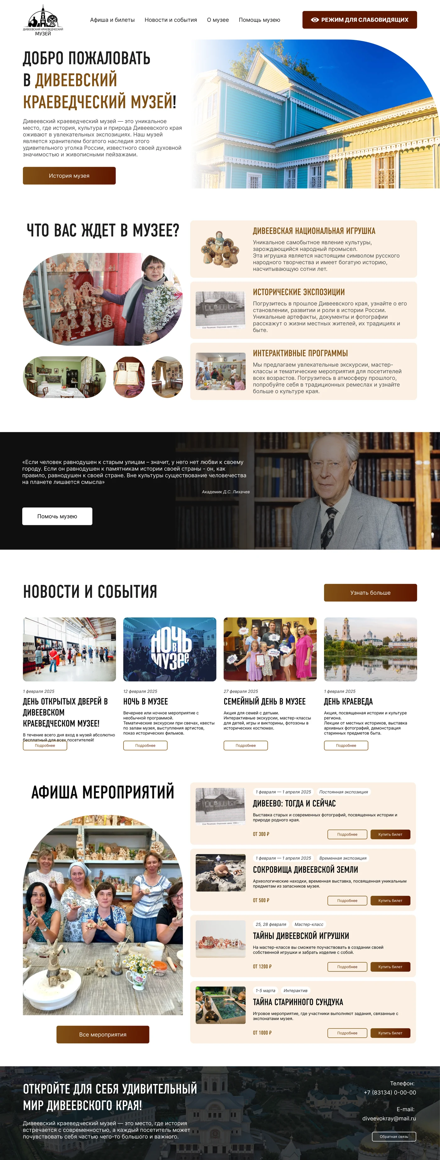 Дивеевский музей: сайт и терминалы для экспозиции