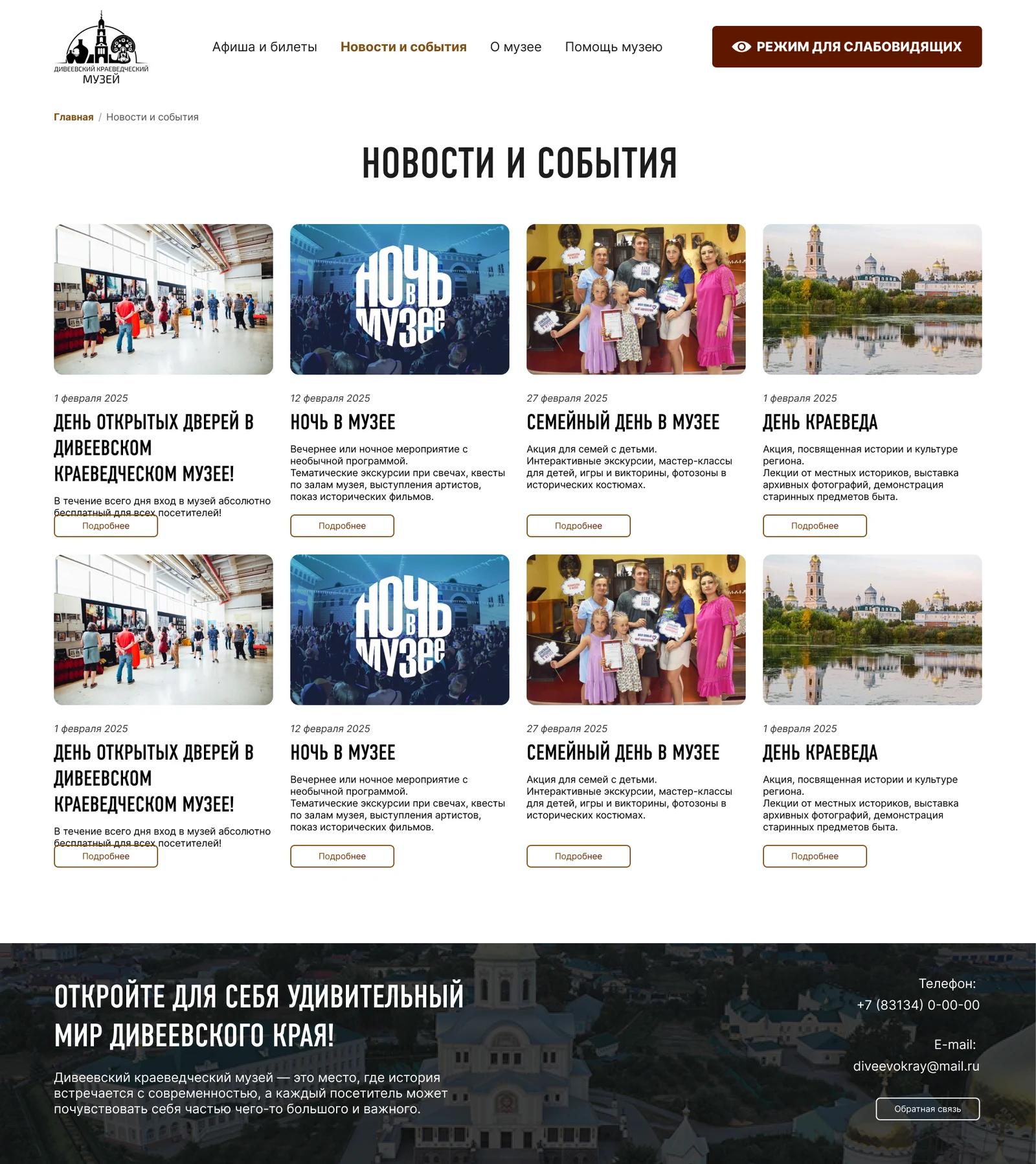 Раздел новостей и событий карточками