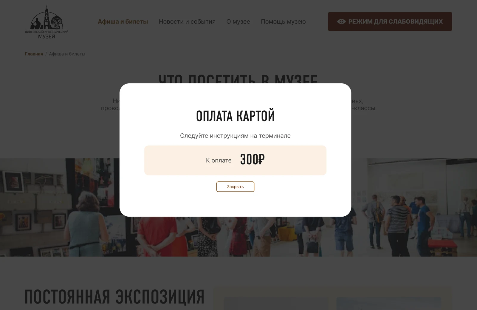 Экран оплаты банковской картой