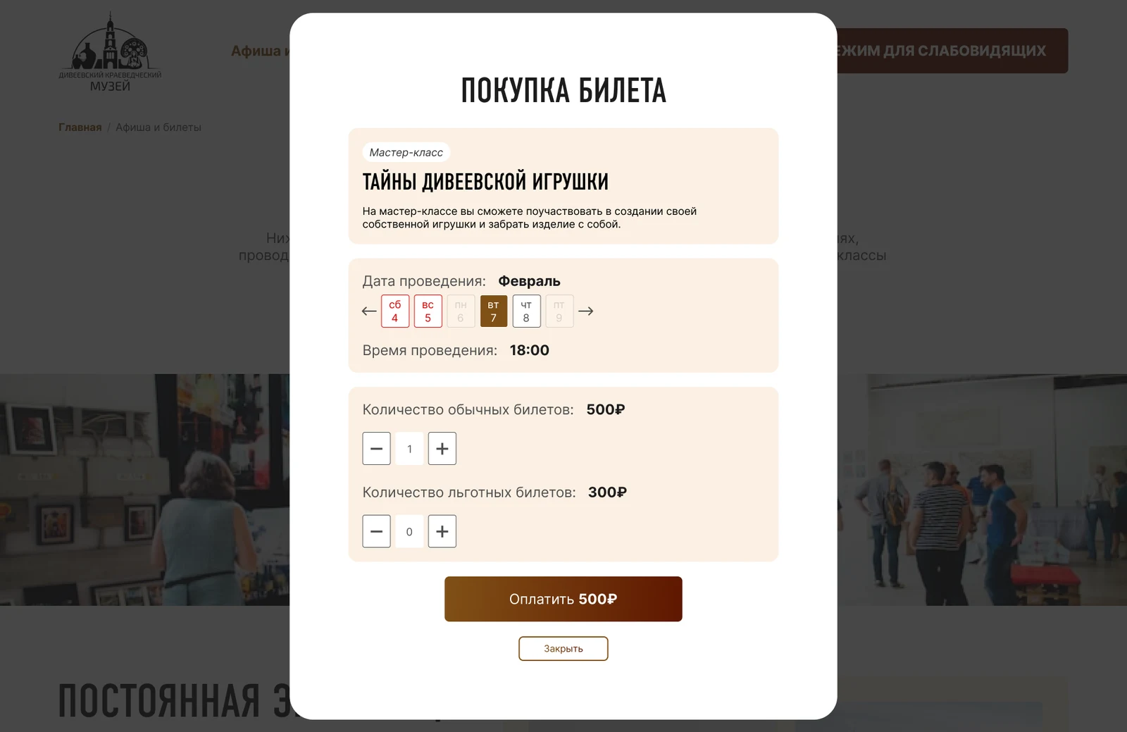 Окно покупки билета: дата, количество и итоговая сумма