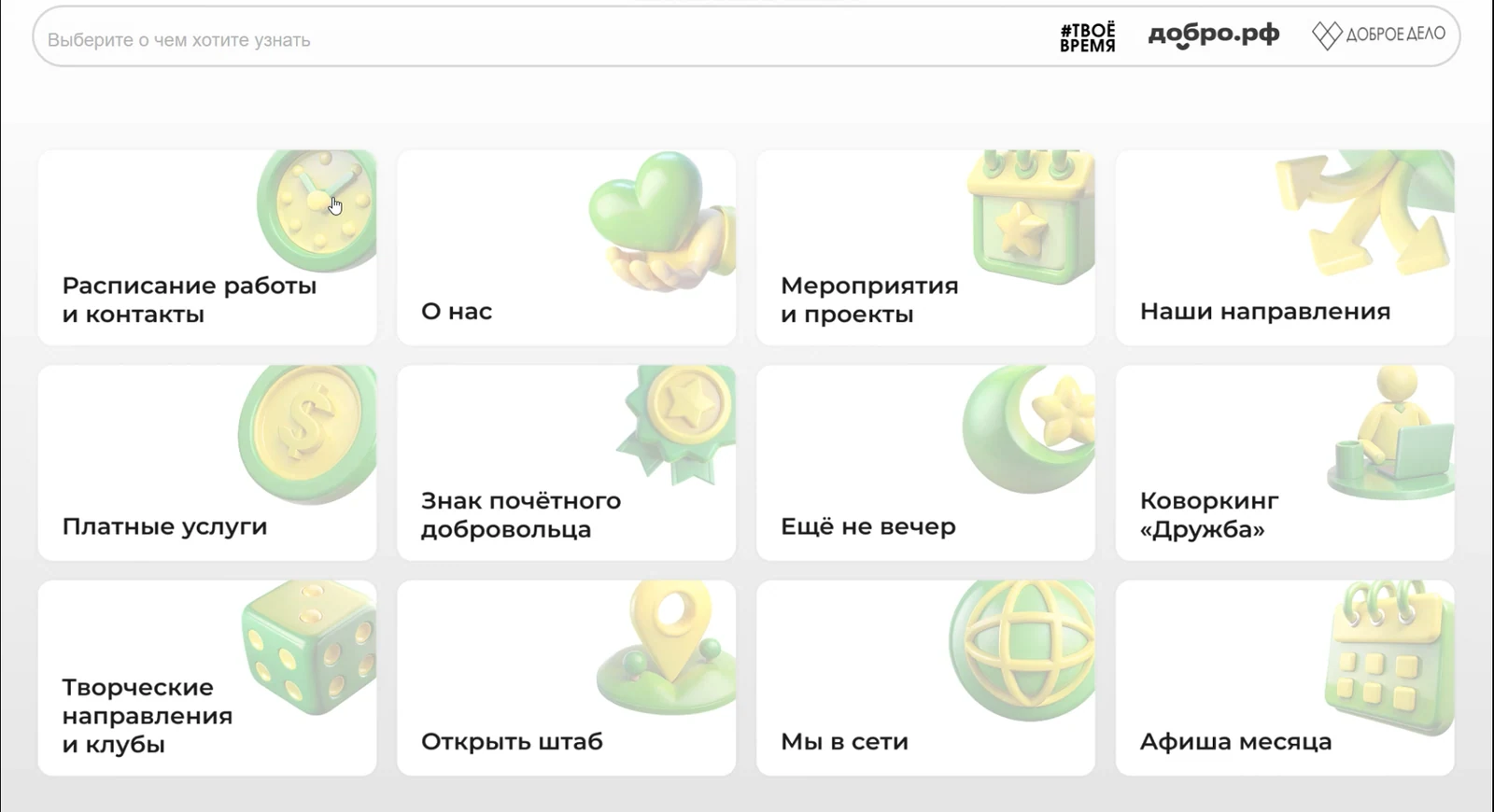 Красноярский волонтёрский центр «Доброе дело»: киоск для волонтёров