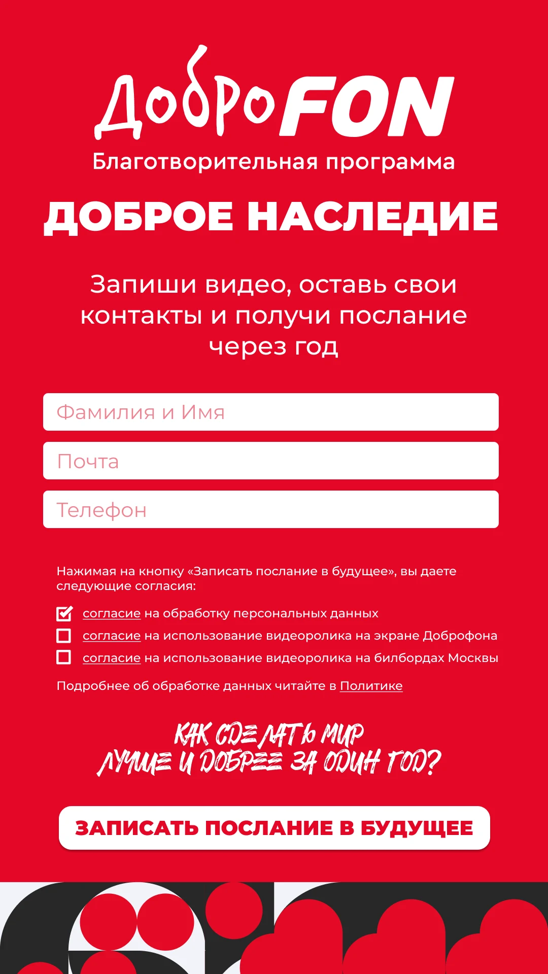 Форма перед записью: контакты и три отдельных согласия