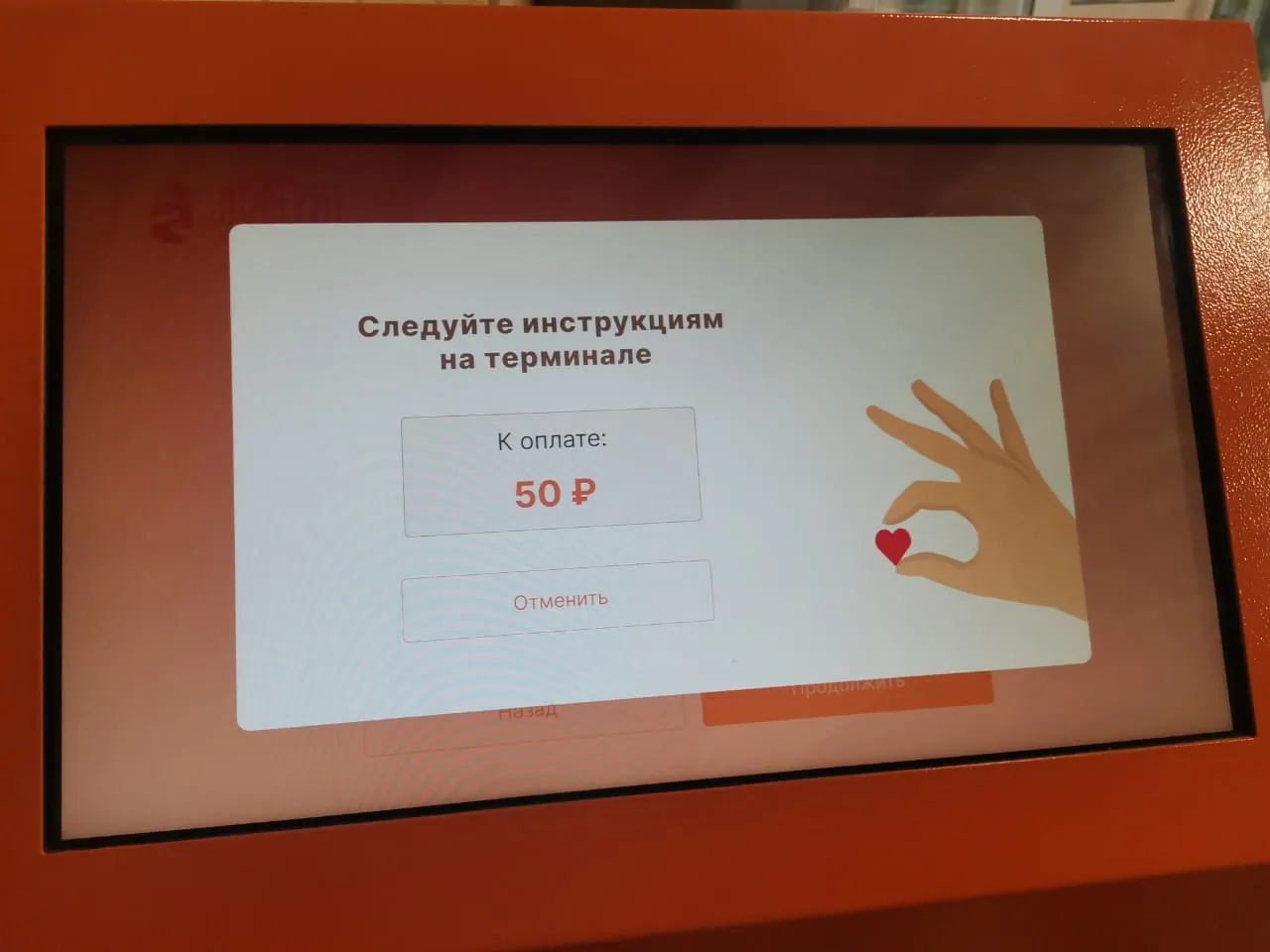 Добромат: терминал пожертвований