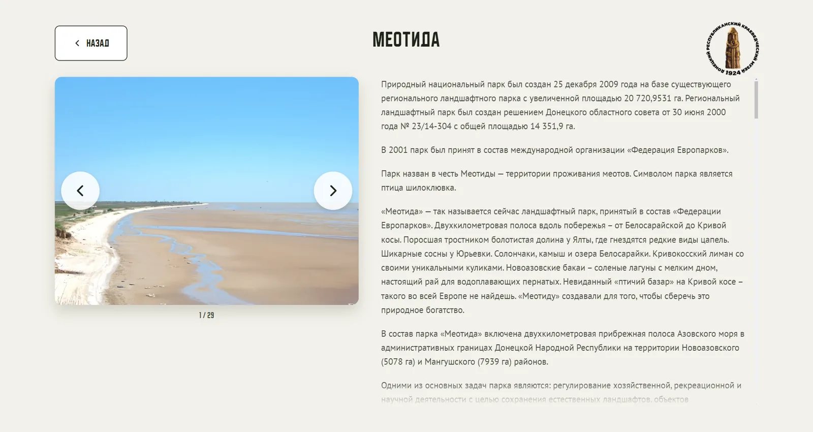 Карточка охраняемой территории: галерея фотографий и длинное описание