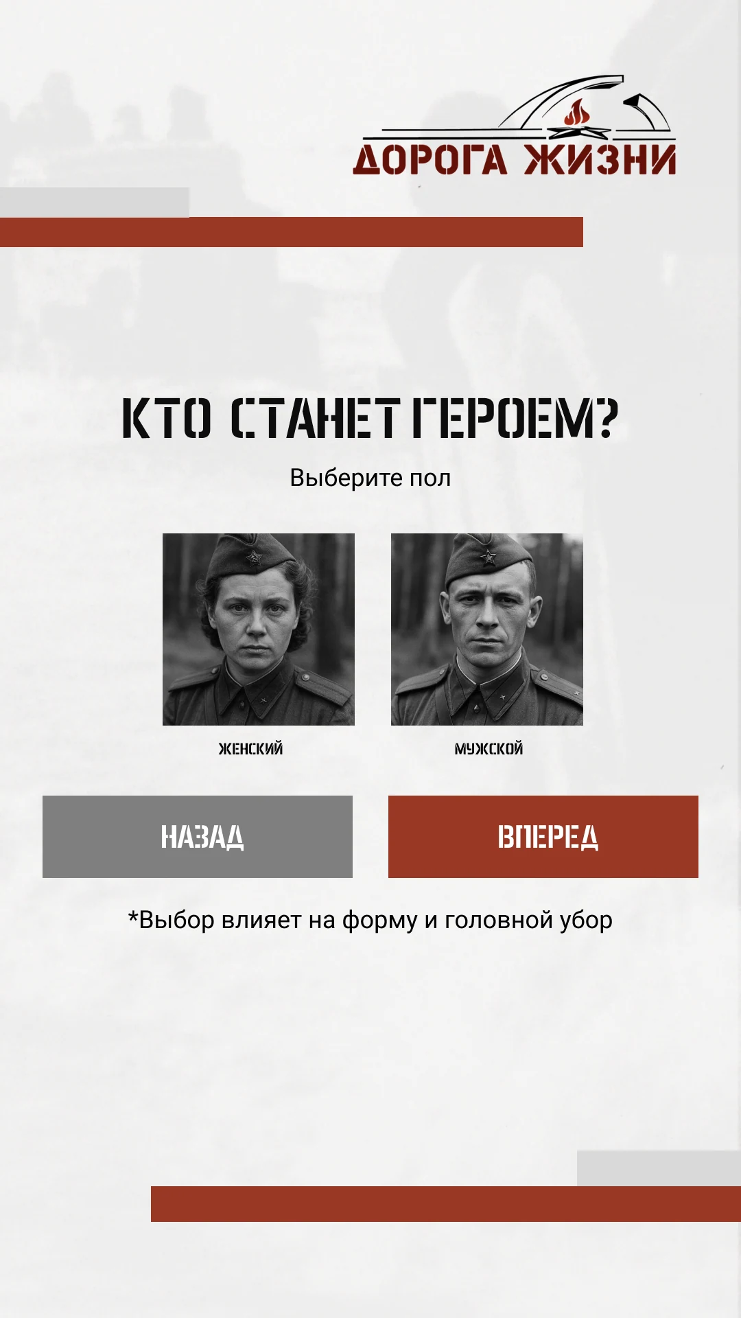 Выбор образа: женский или мужской, от этого зависит форма
