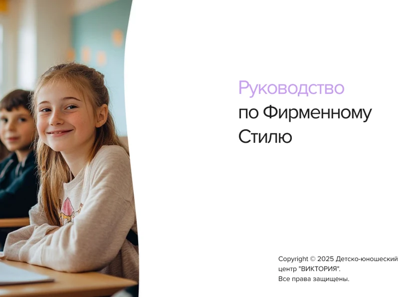 Титульный разворот руководства по фирменному стилю центра