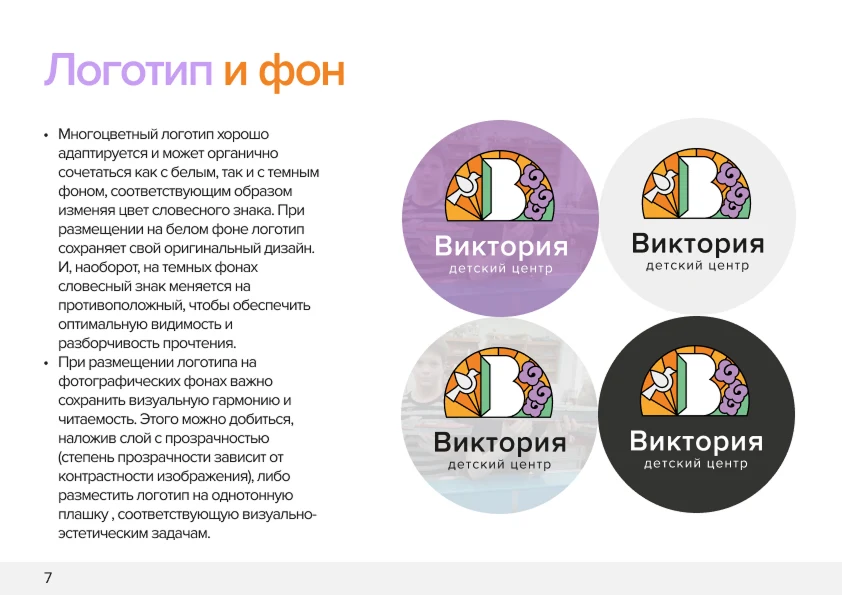 Логотип на разных фонах