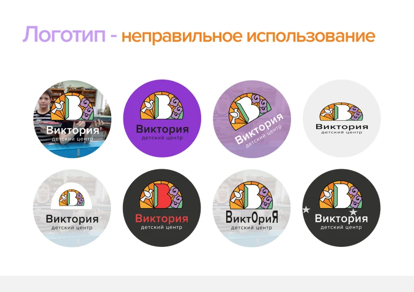 Примеры неправильного использования знака