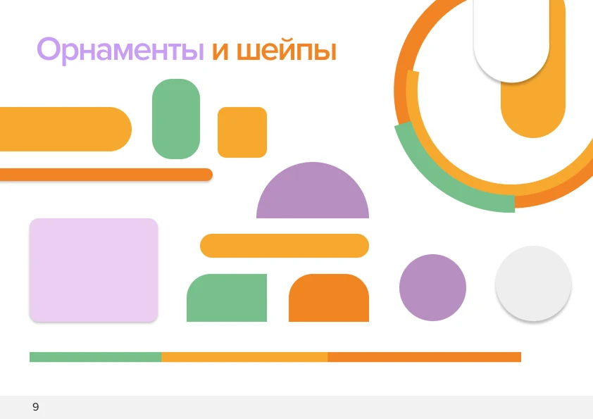 Орнаменты и шейпы фирменного стиля