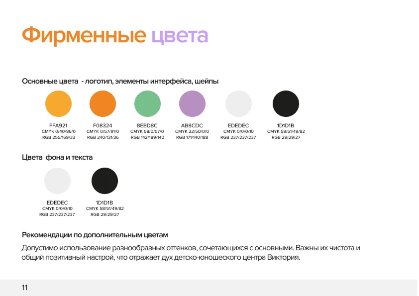 Фирменные цвета с точными значениями