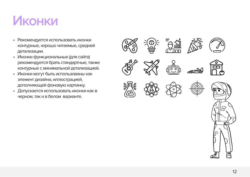 Набор контурных иконок