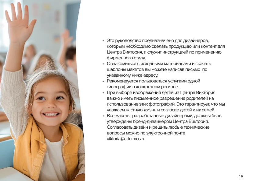 Заключительный разворот: кому адресовано руководство и как согласуются макеты
