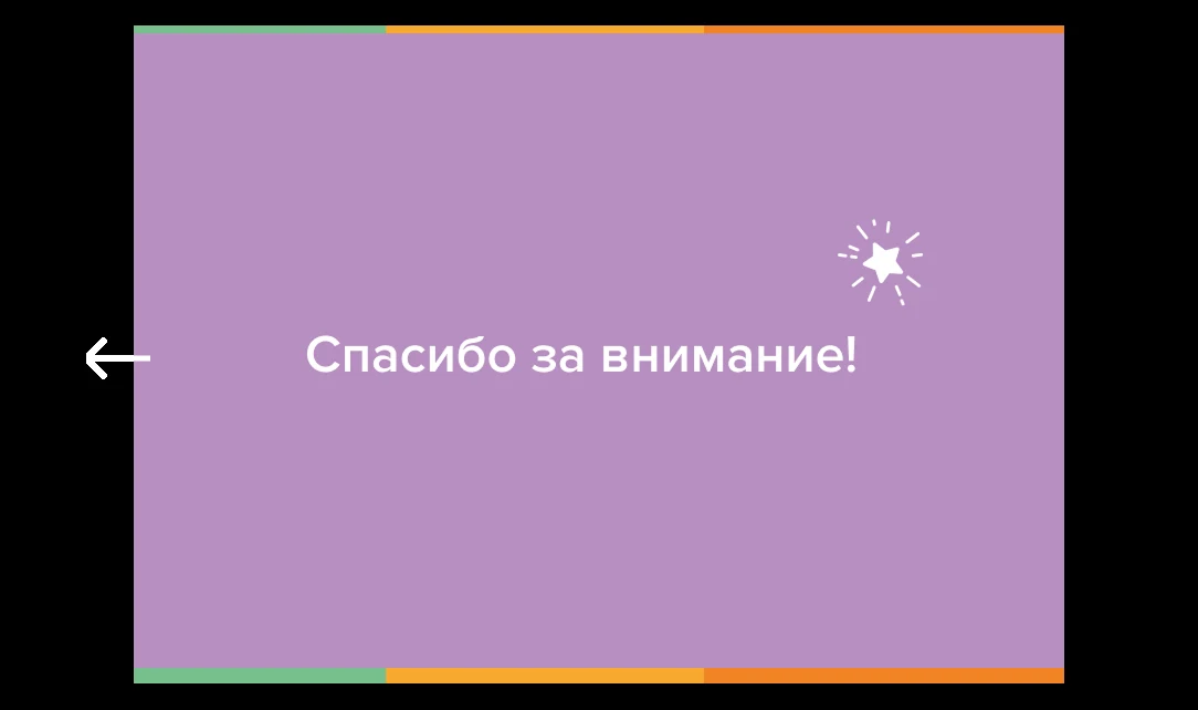 Финальный разворот руководства