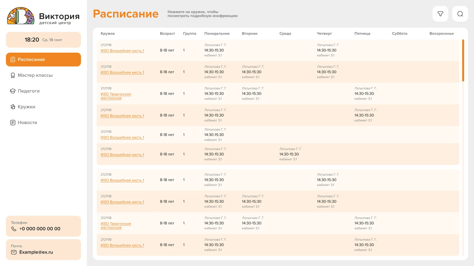 Общее расписание центра: занятия по дням недели, группам и кабинетам