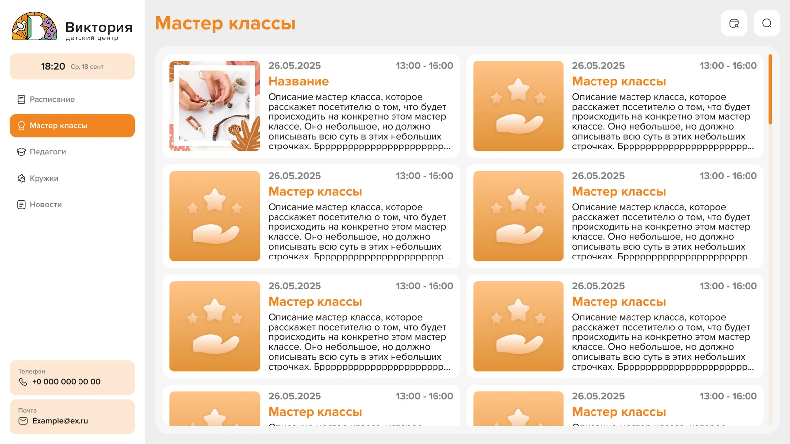 Список мастер-классов с датами, временем и описаниями