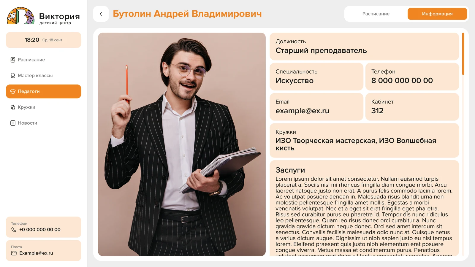 Карточка педагога: фото, должность, специальность, кабинет и кружки