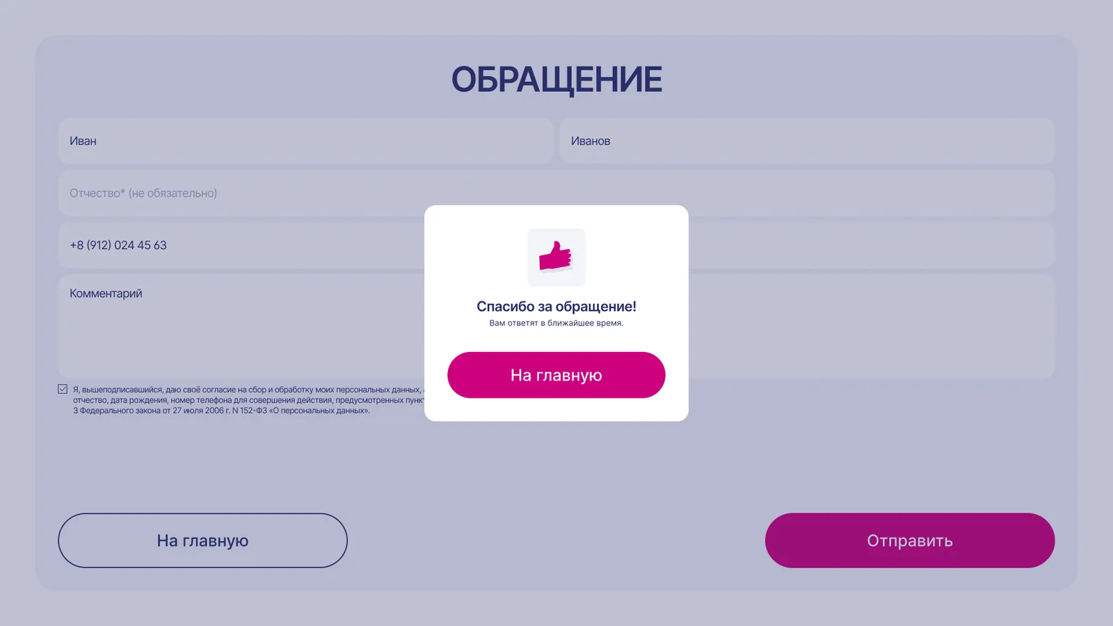 Инфокиоск для предвыборной кампании