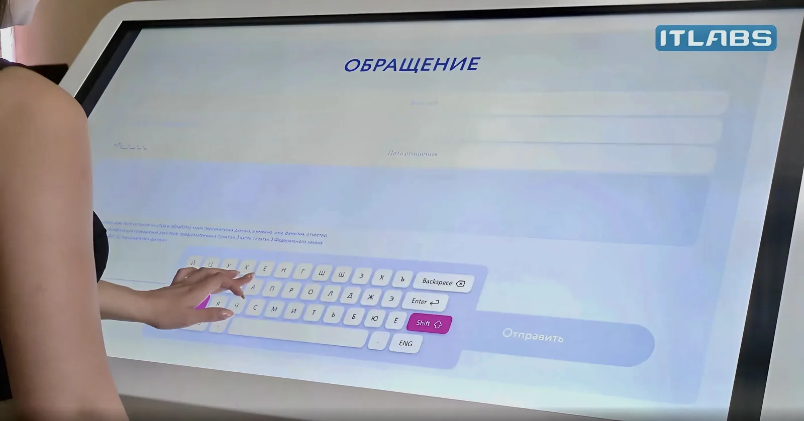 Обращение заполняется с экранной клавиатуры