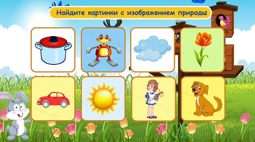 Задание «Найдите картинки с изображением природы» среди восьми карточек
