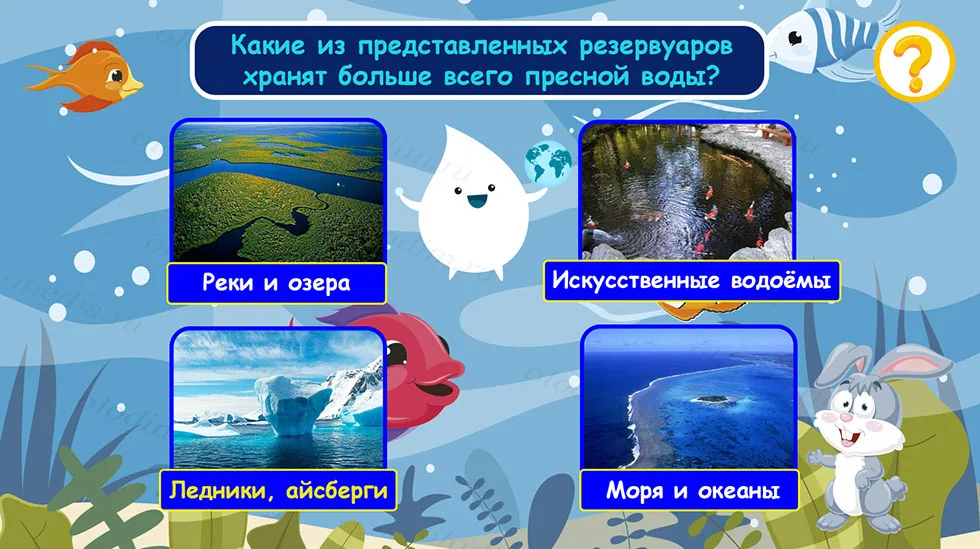 Вопрос о резервуарах с самым большим запасом пресной воды