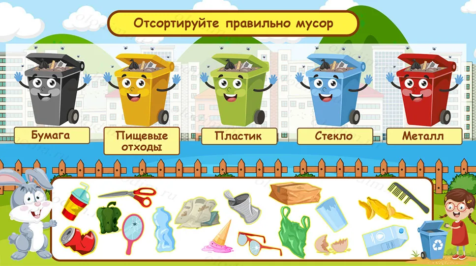 Экономика замкнутого цикла: игра о сортировке отходов