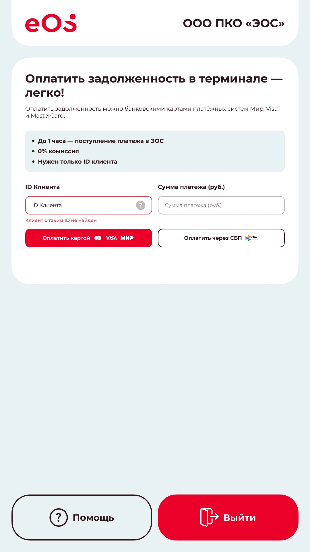 Поле ID клиента с подсказкой, где посмотреть номер