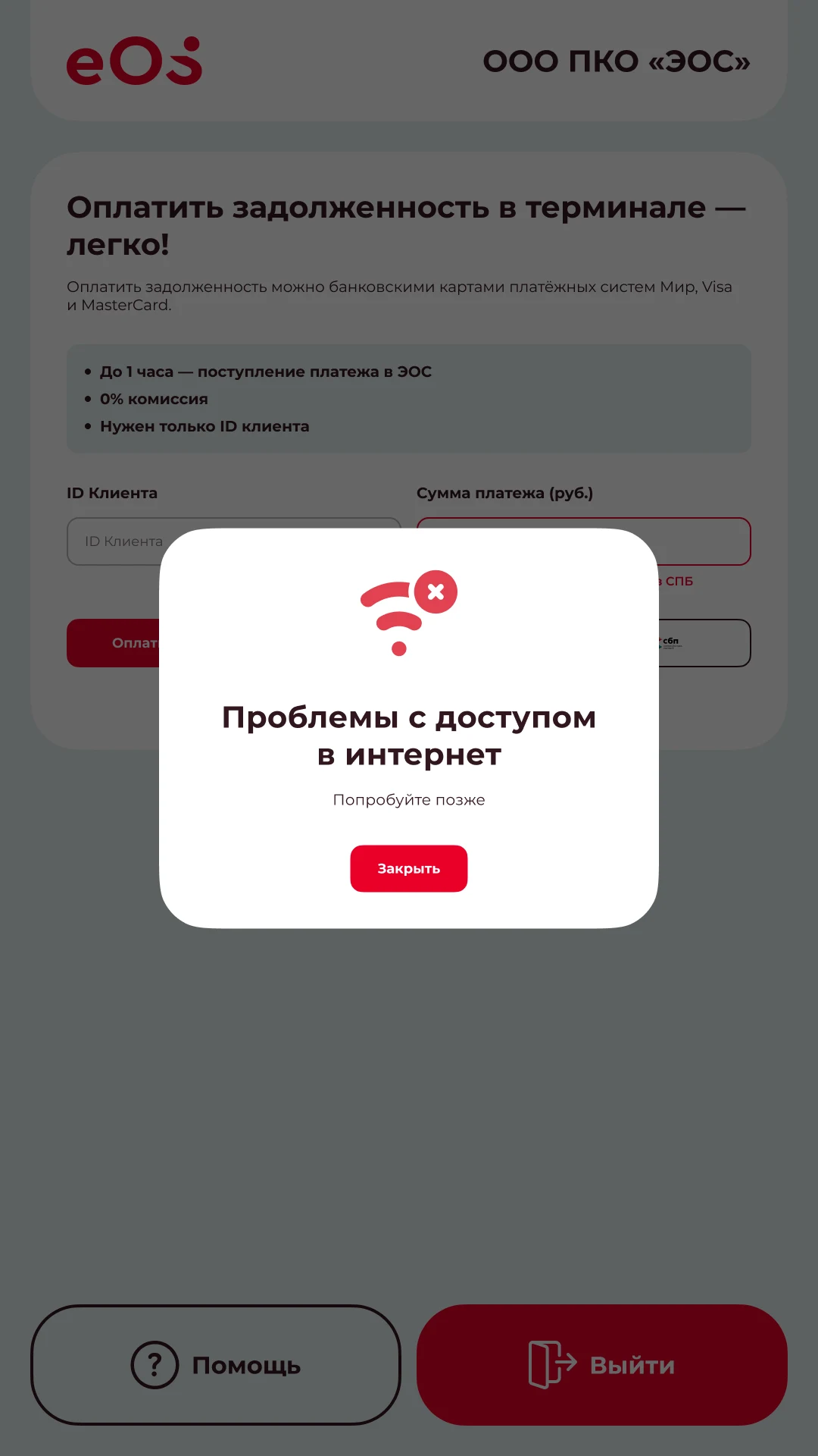 Экран сетевой ошибки вместо зависшего интерфейса