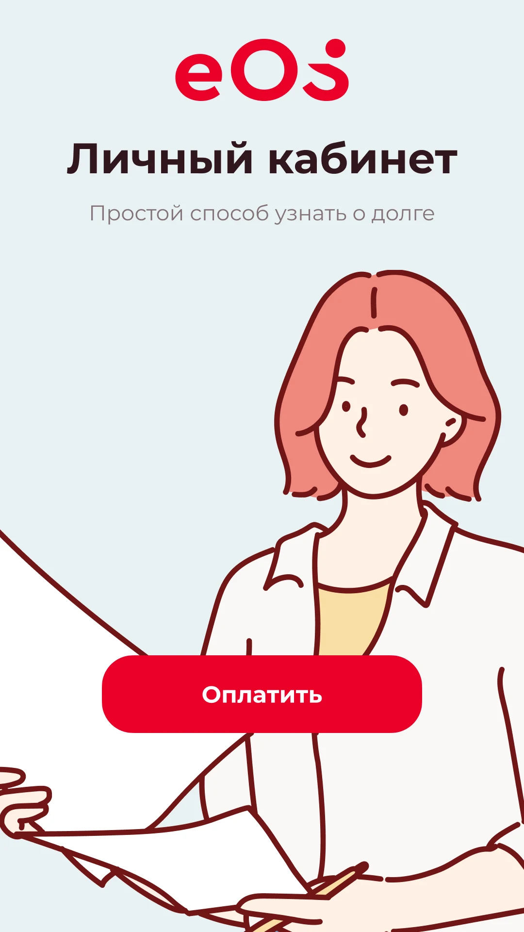 Вход в личный кабинет: приветственный экран