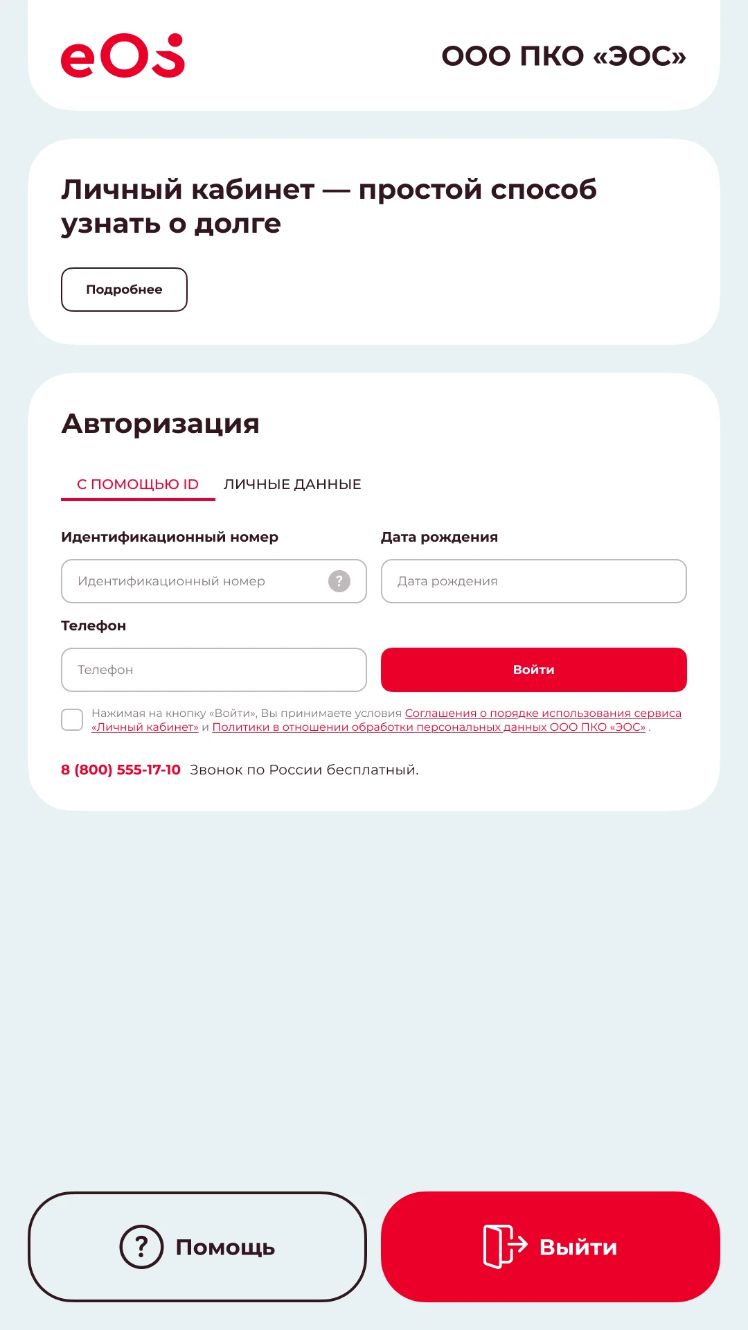Авторизация двумя способами — по идентификатору и по личным данным