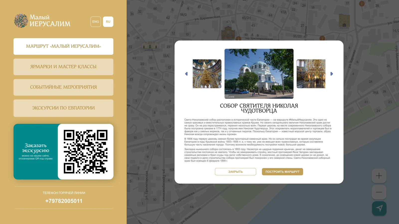 Карточка объекта: галерея, историческая справка и построение маршрута