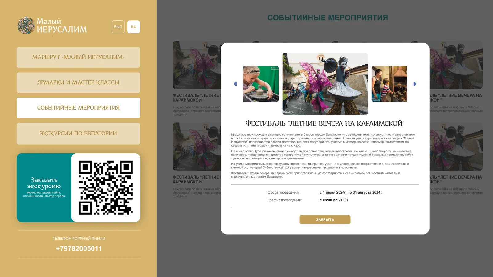 Событийные мероприятия: карточка фестиваля со сроками и графиком