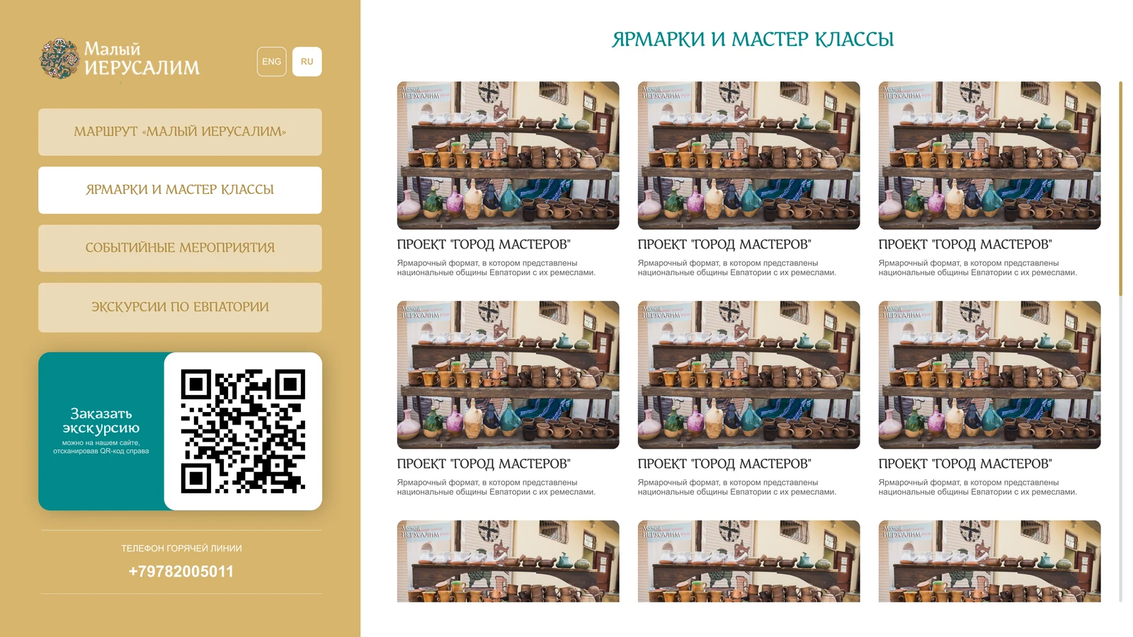 Ярмарки и мастер-классы проекта «Город мастеров»