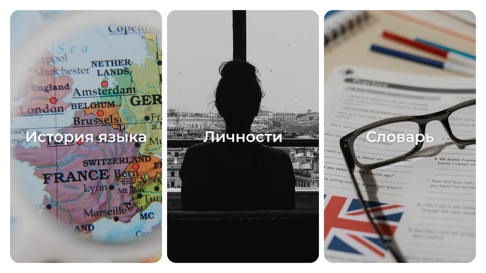 Плитки о языке: история языка, личности, словарь
